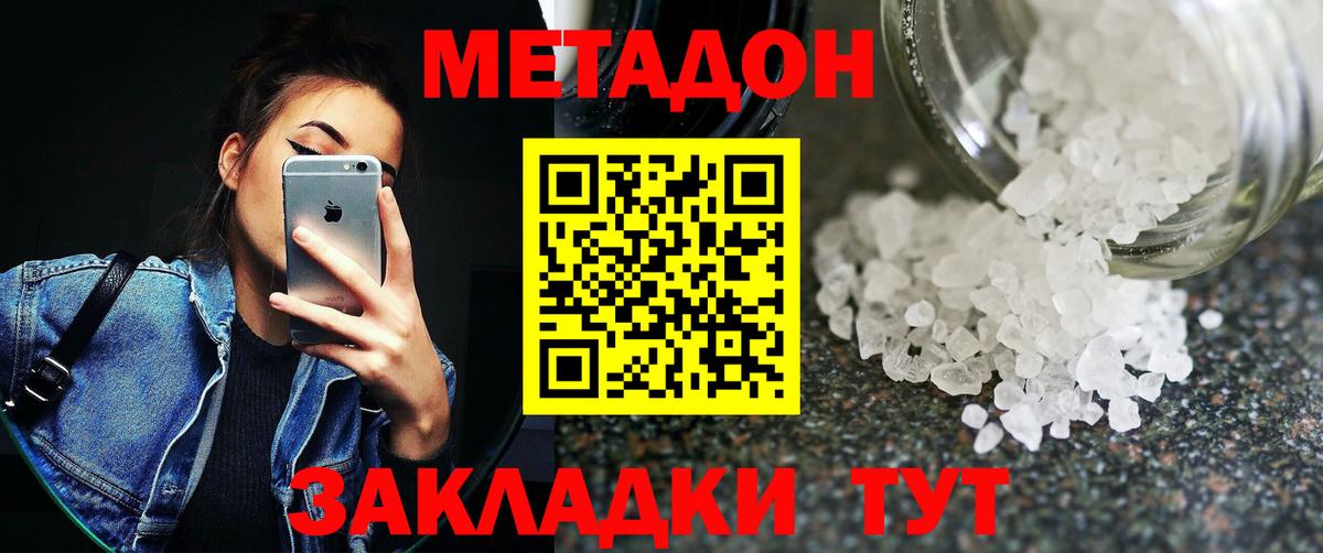 МЕТАДОН methadone Магадан